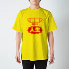 散財TVの服の散財は人生！ Regular Fit T-Shirt