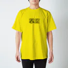 キメワザストアの掌底 Regular Fit T-Shirt