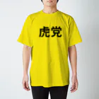 いその虎党 Regular Fit T-Shirt