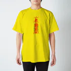 SAUNA ZOMBIESのSAUNA ZOMBIES-サウナキョンシィズ T- Regular Fit T-Shirt