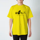 緑茶名人グッズショップの緑茶名人Tシャツ（イエロー） スタンダードTシャツ