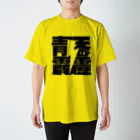 ニホンゴデザインの晴天の霹靂 Regular Fit T-Shirt