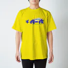 アルカディア地球本店の「UFO千夜一夜」公式グッズ Regular Fit T-Shirt