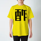 大大大津の調味料・す Regular Fit T-Shirt