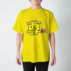 クソデカ感情サポーターの「尊い」という感情をぶつけたいときに着る服 スタンダードTシャツ