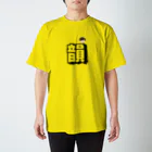 つる屋さんの韻をこよなく愛すTシャツ スタンダードTシャツ