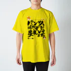 loveclonesのパンツもはかずに 2018 柴犬編 スタンダードTシャツ