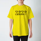 セラピストヤマモトのワクワクに舵を切れ！ Regular Fit T-Shirt