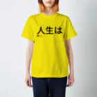 セラピストヤマモトの人生は甘い。 スタンダードTシャツ