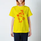 『NG （Niche・Gate）』ニッチゲート-- IN SUZURIの世の中何にも変わんねーよ！H.T. Regular Fit T-Shirt