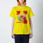 YOLKの冷やし中華（涼拌麺） Regular Fit T-Shirt