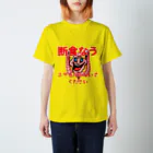 ウマヒツジ商店の断食なう　エサを与えないでください スタンダードTシャツ