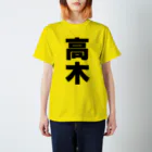 namae-tの高木さんT名前シャツ Tシャツ スタンダードTシャツ