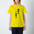 みおつくしの魔剤を一気飲み Regular Fit T-Shirt