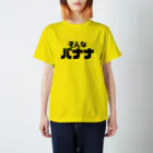 ウーロンさんの工房のそんなバナナ Regular Fit T-Shirt