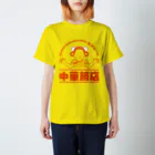 知古商店（@chicoshop）のフィクション・中華飯店 スタンダードTシャツ