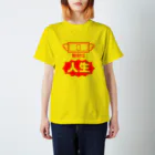 散財TVの服の散財は人生！ Regular Fit T-Shirt