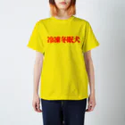 SleepDOGの冷凍冬眠犬 Regular Fit T-Shirt