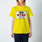 横浜ボーイ酒カウトの横濱童子飯店STAFF ITEM スタンダードTシャツ