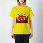 カレーゴハンナー  CURRYGOHANNERのカレーはじめました。 Regular Fit T-Shirt