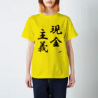 よろずや総本店の現金主義 Regular Fit T-Shirt