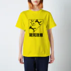 表菅原こいこい🎴の足元注意 スタンダードTシャツ