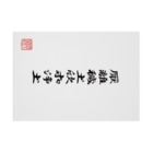 Rigelの徳川家康の軍旗 Stickable Poster :horizontal position