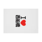 I LOVE SHOPのI LOVE 西船橋 Stickable Poster :horizontal position