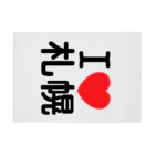 4A-Studio（よんえーすたじお）のI LOVE 札幌（日本語） Stickable Poster :horizontal position