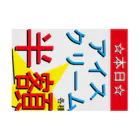 思う屋の夏の魅力的な文字 吸着ポスターの横向き