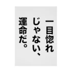 ttsoulの一目惚れじゃない、運命だ。 吸着ポスター