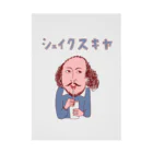 NIKORASU GOのユーモア歴史ダジャレ「シェイクスキヤ」 吸着ポスター