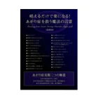 佐藤たけはるあがり症グッズの唱えるだけで楽になる！あがり症を救う魔法の言霊 ver.2 吸着ポスター