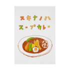 NIKORASU GOの夏グルメデザイン「好きなのは、スープカレー」（Tシャツ・パーカー・ETC）） 吸着ポスター