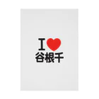 I LOVE SHOPのI LOVE 谷根千 吸着ポスター