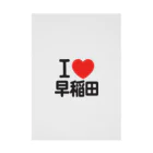 I LOVE SHOPのI LOVE 早稲田 Stickable Poster