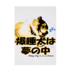 もふもふ犬ソア君SHOPの爆睡犬は夢の中♡ 吸着ポスター