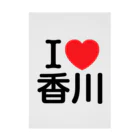 4A-Studio（よんえーすたじお）のI LOVE 香川（日本語） Stickable Poster