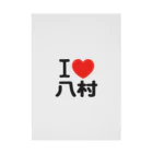 I LOVE SHOPのI LOVE 八村 吸着ポスター