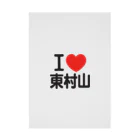 I LOVE SHOPのI LOVE 東村山 Stickable Poster