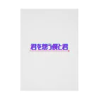 女子高生アニメ【君を想う僕と君】の君を想う僕と君［ロゴ］ Stickable Poster