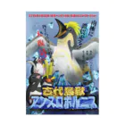 REDMOON_SAPPOROの【怪獣映画ポスター風】古代鳥獣アンスロポルニス 吸着ポスター