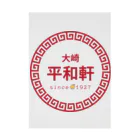 平和軒＠大崎の平和軒（町中華風）グッズ Stickable Poster