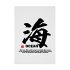 漢字 海 うみ Ocean 面白文字デザイン 漢字おもしろ系 アタマスタイル Atamastyle の吸着ポスター通販 Suzuri スズリ