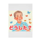 フレディ・スミスの楽しいお店のフレディ・スミス　どうした？ Stickable Poster