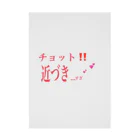 春薫杜のチョット‼️近づき…すぎ💕💕 Stickable Poster