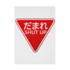 牛川 暗のグッズショップのだまれ（道路標識） Stickable Poster