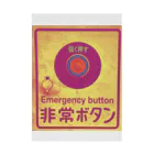〰️➰わにゃ屋さん➰〰️のEmergency button Stickable Poster