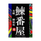 G-HERRINGの鰊番屋！美幌 （にしんばんや）あらゆる生命たちへ感謝をささげます。 吸着ポスター