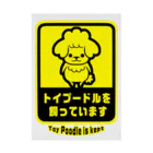 ラクガキメイトのトイプードルを飼っています！ Stickable Poster